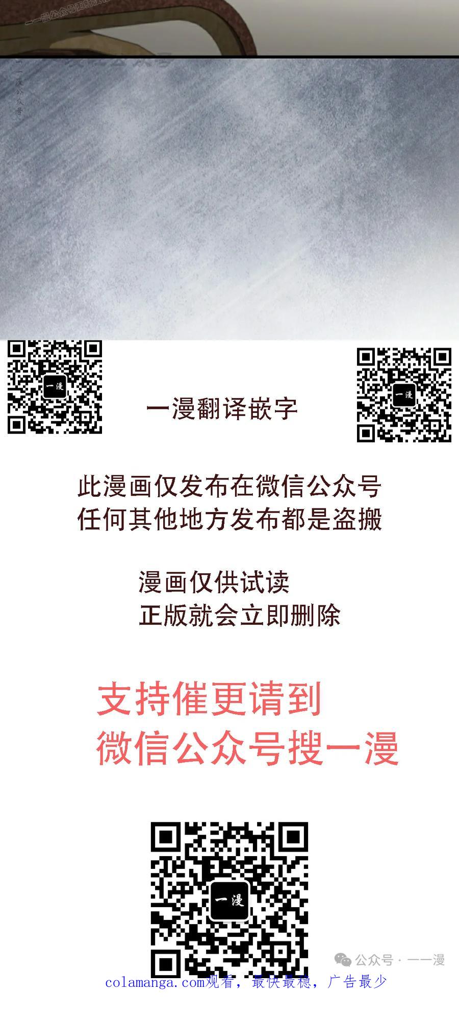 《反派也想活下去》第28集 第90页