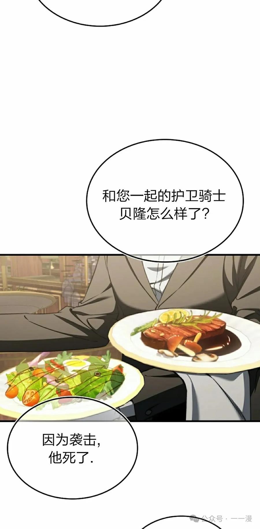 《反派也想活下去》第28集 第32页