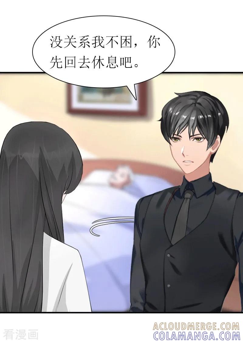 《傲娇冷男攻略记》第28话 疑点 第5页