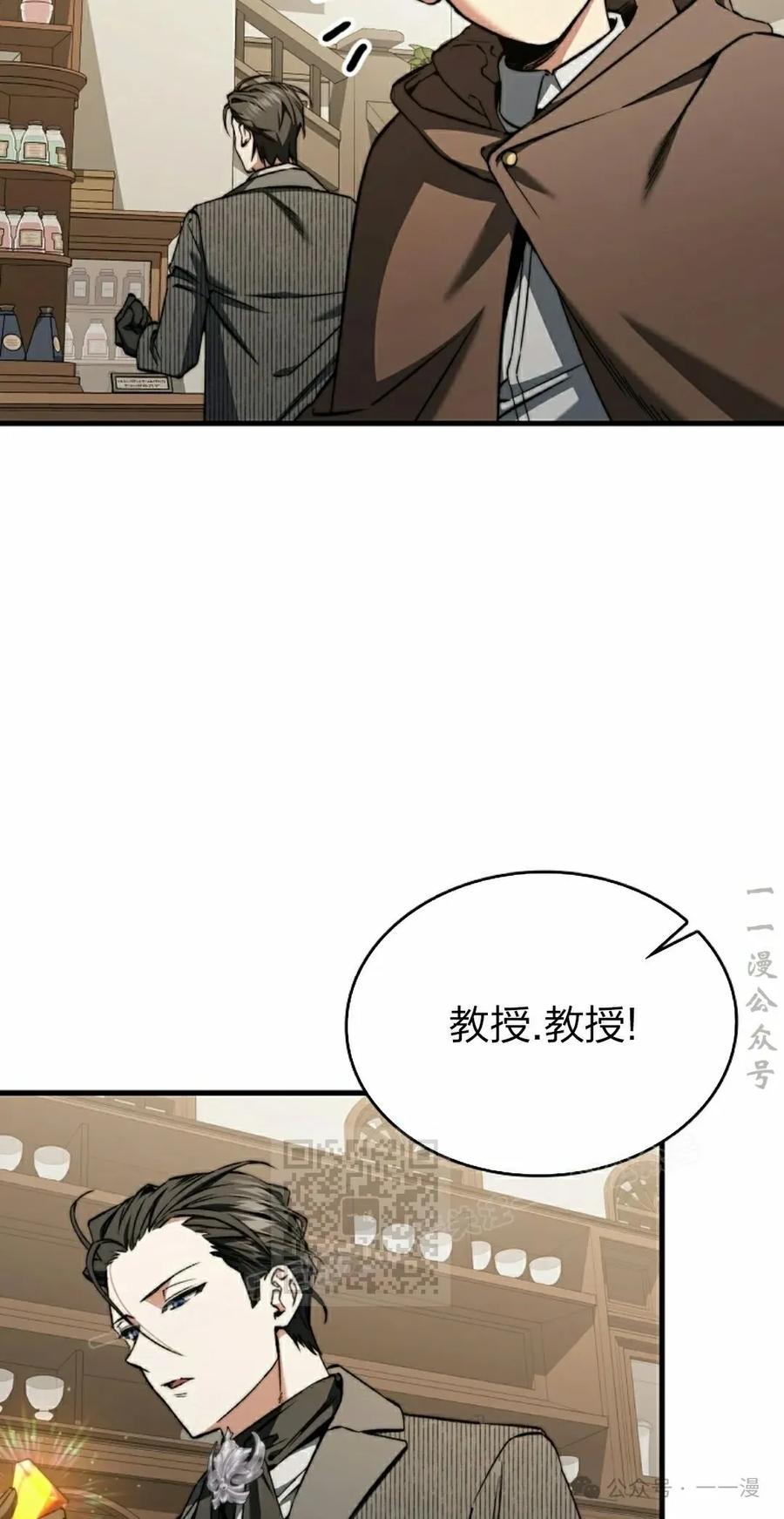 《反派也想活下去》第28集 第23页