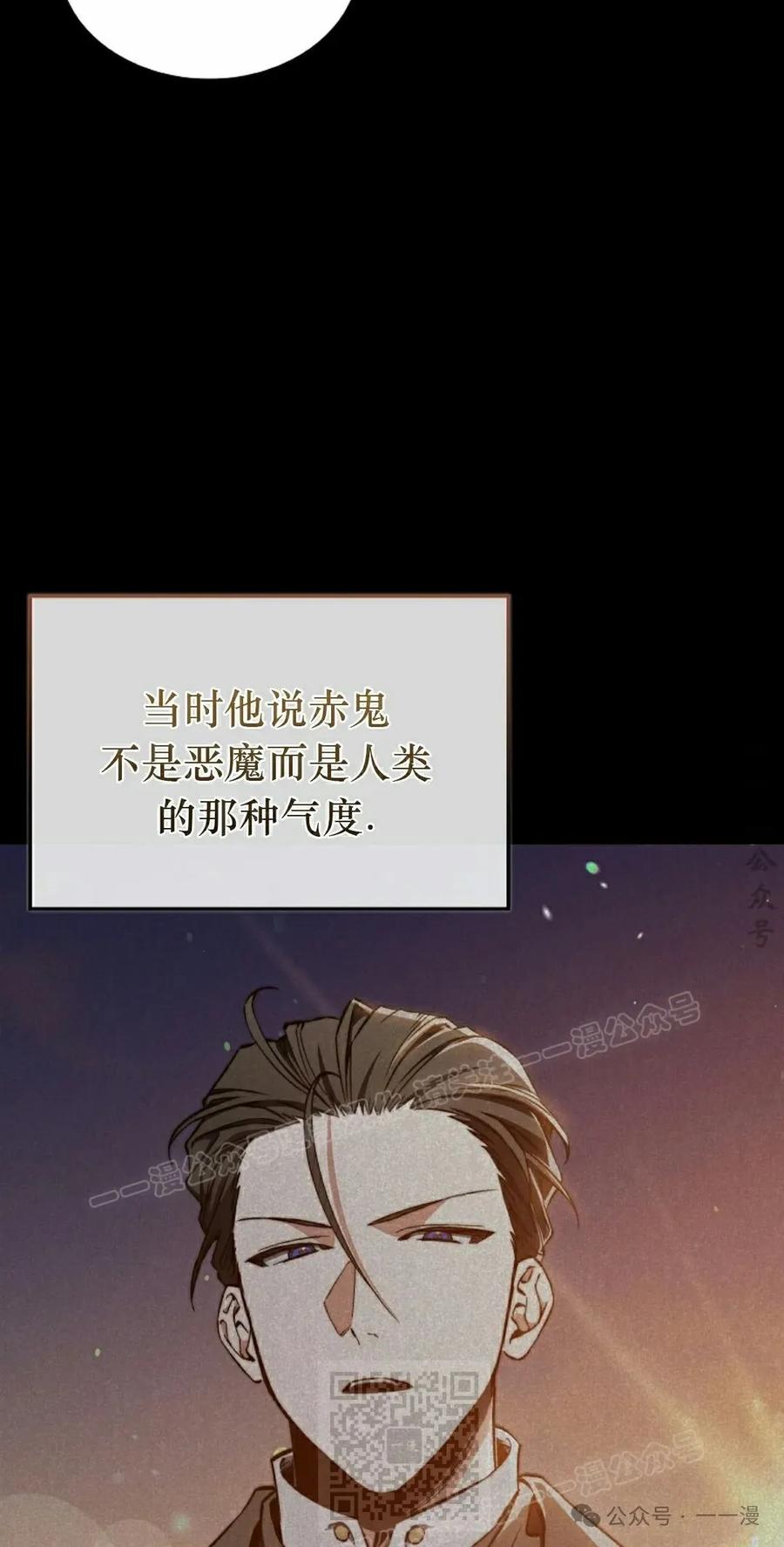 《反派也想活下去》第28集 第59页