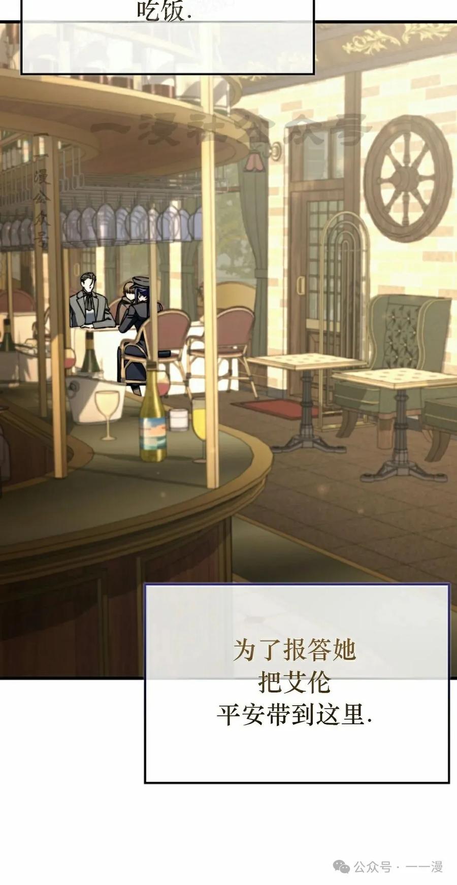《反派也想活下去》第28集 第30页