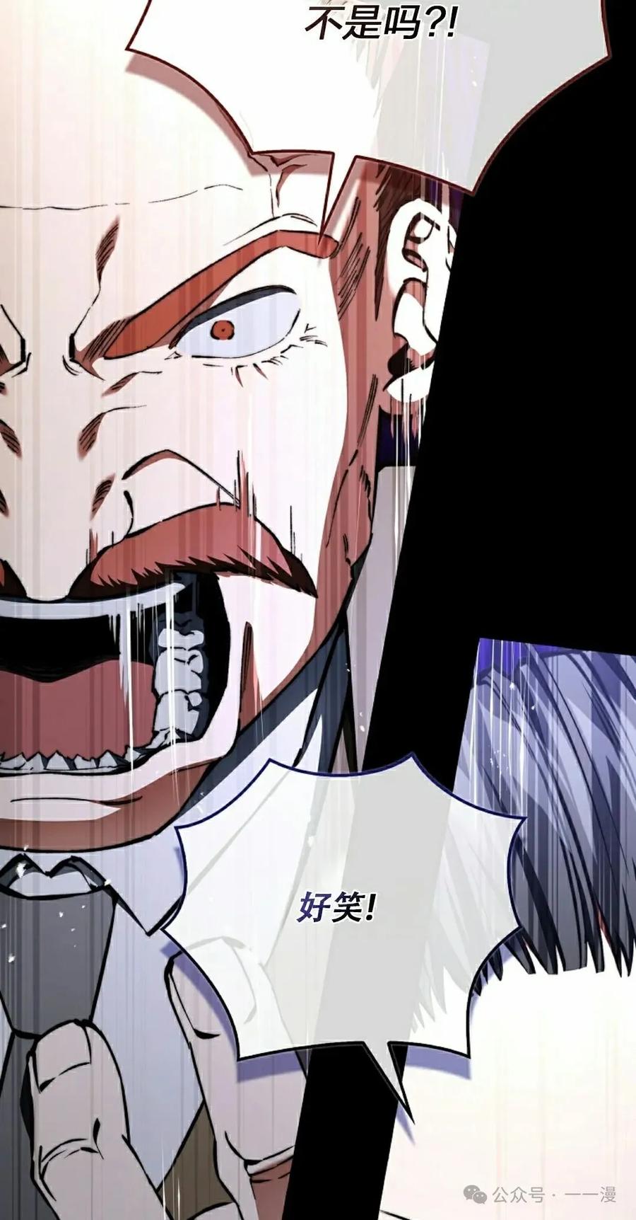 《反派也想活下去》第28集 第2页