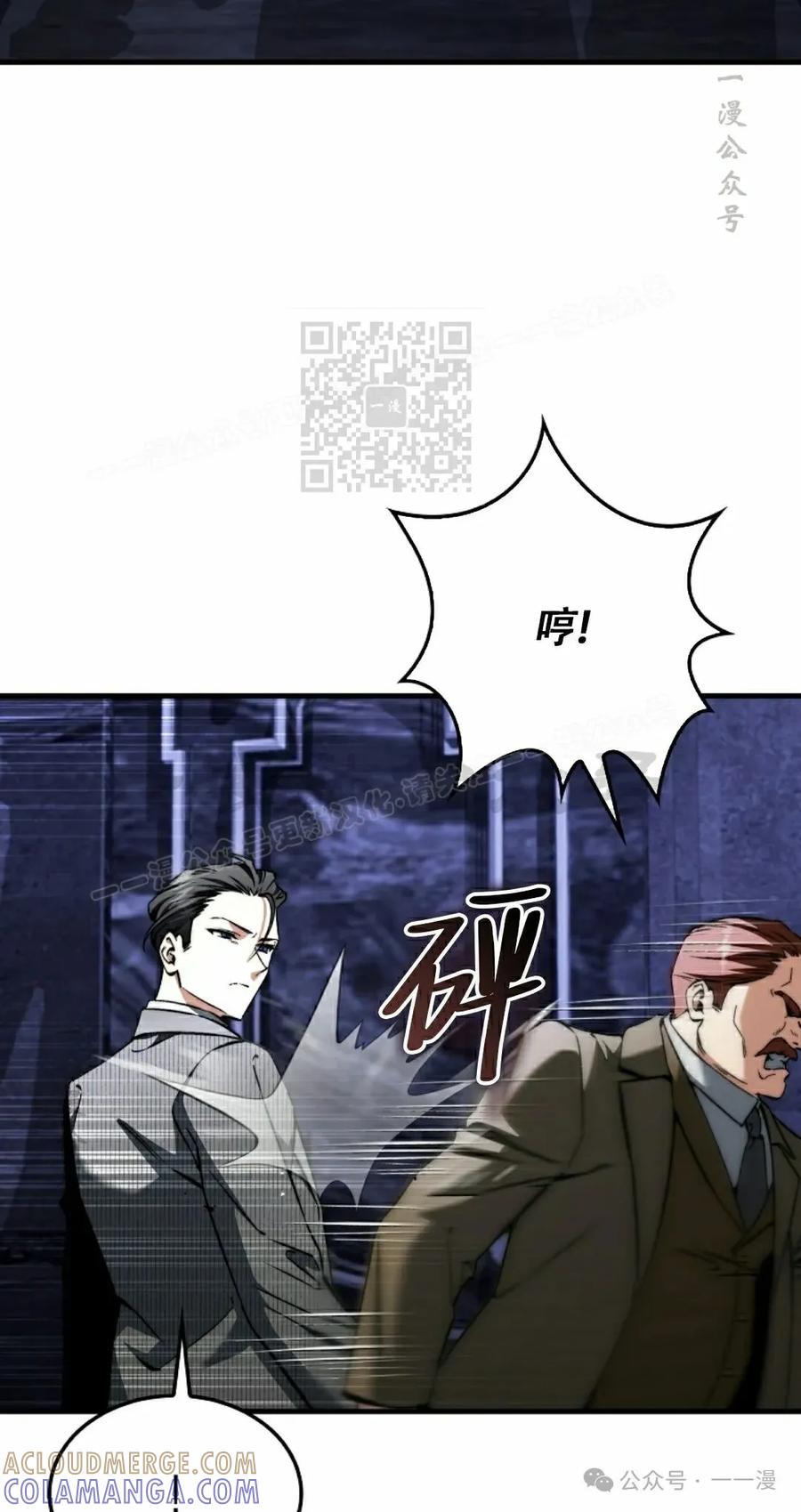 《反派也想活下去》第28集 第16页