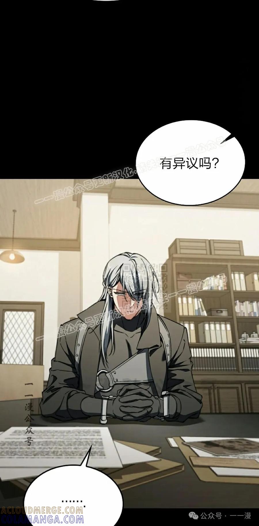 《反派也想活下去》第28集 第37页
