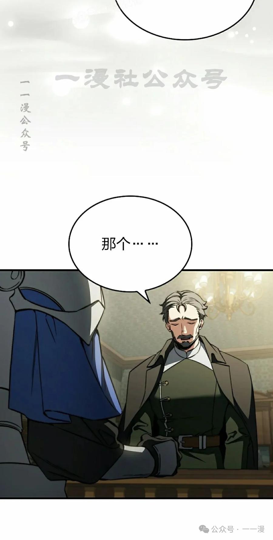 《反派也想活下去》第28集 第80页