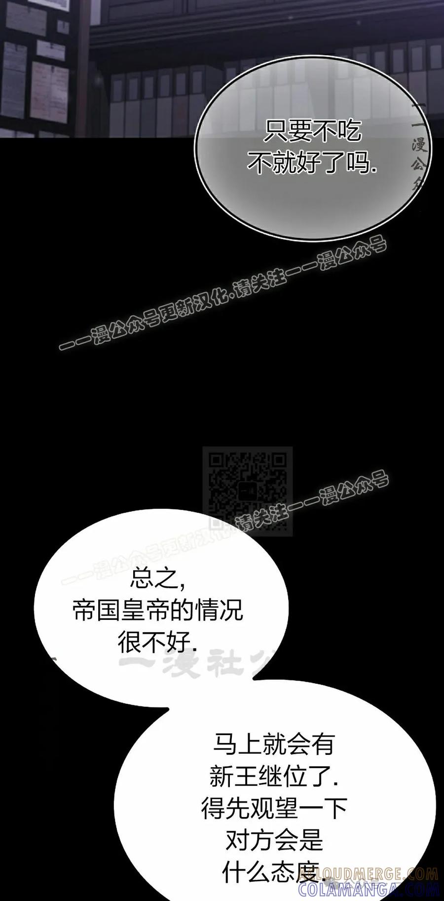 《反派也想活下去》第28集 第67页