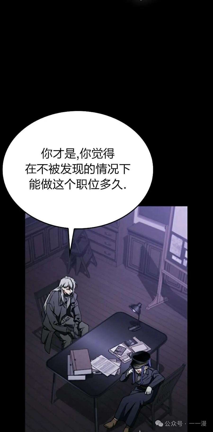 《反派也想活下去》第28集 第65页