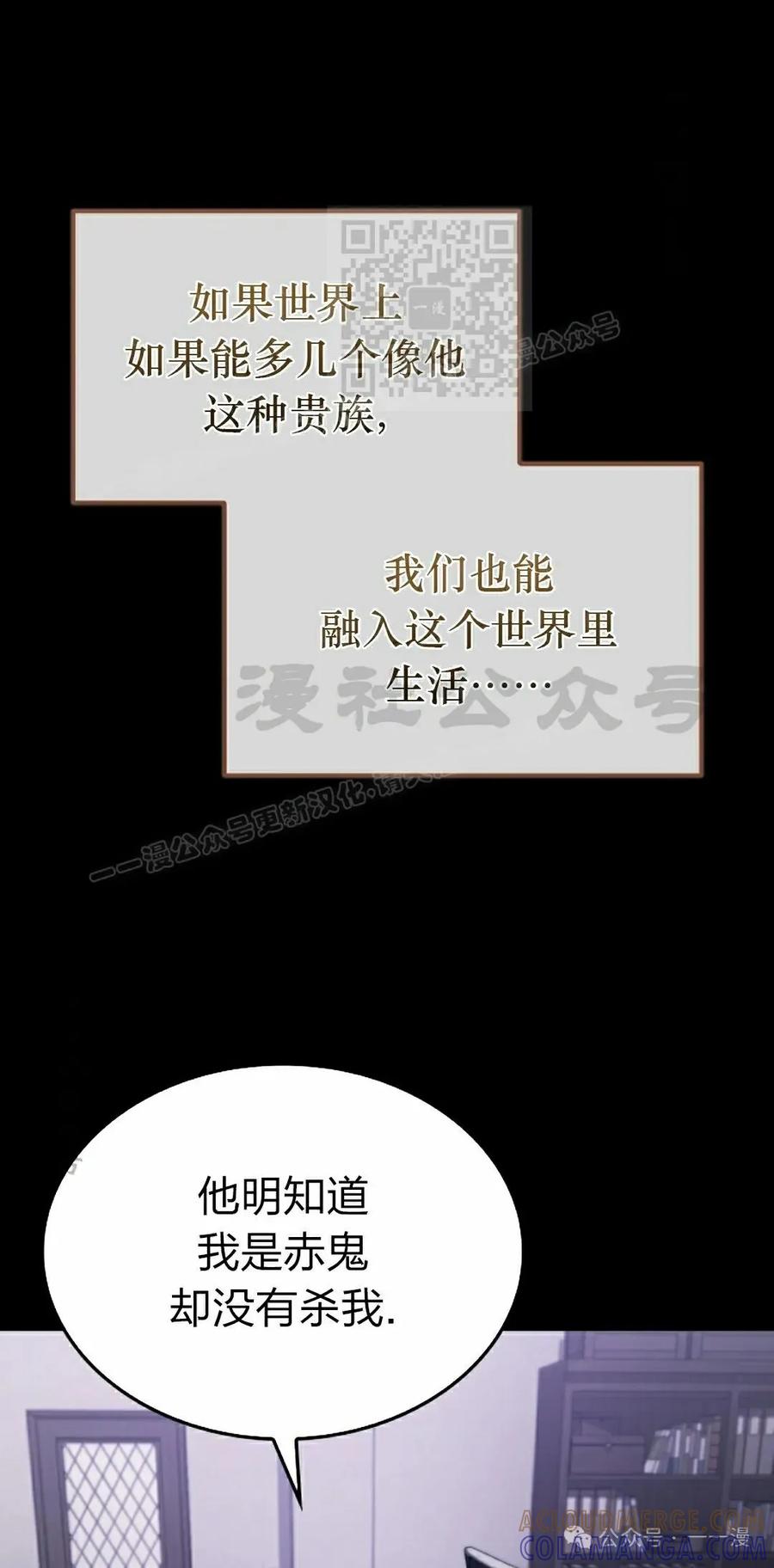 《反派也想活下去》第28集 第61页