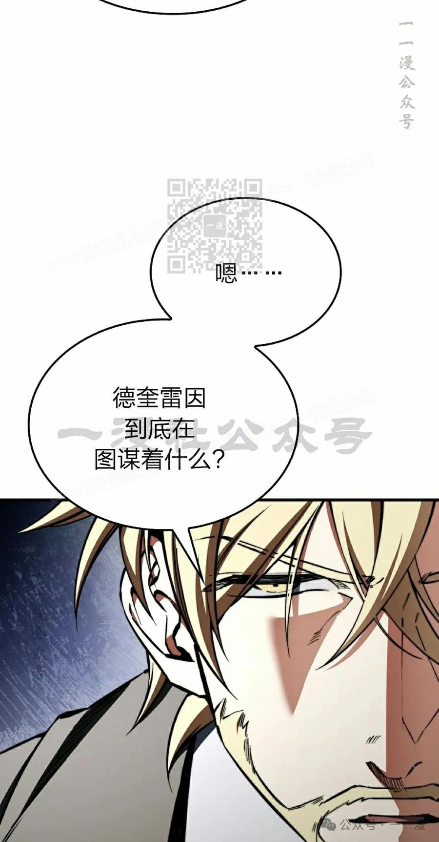 《反派也想活下去》第28集 第6页