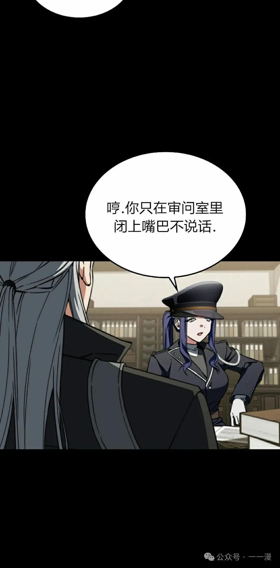 《反派也想活下去》第28集 第38页