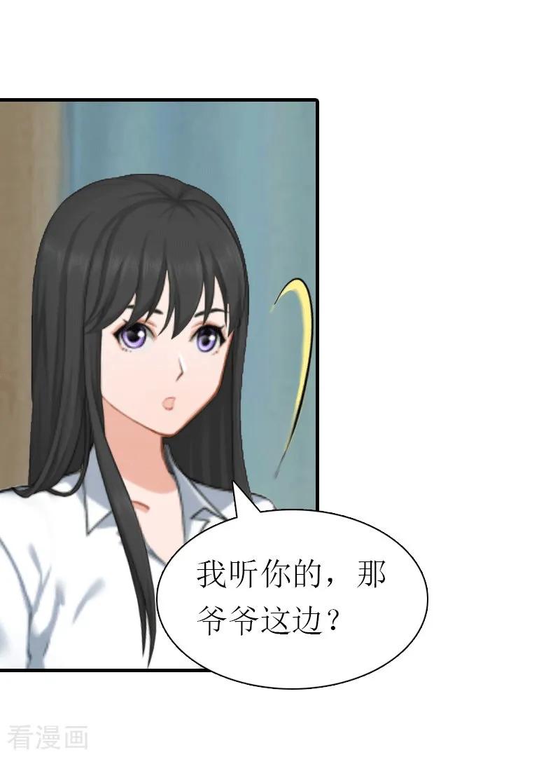 《傲娇冷男攻略记》第28话 疑点 第16页