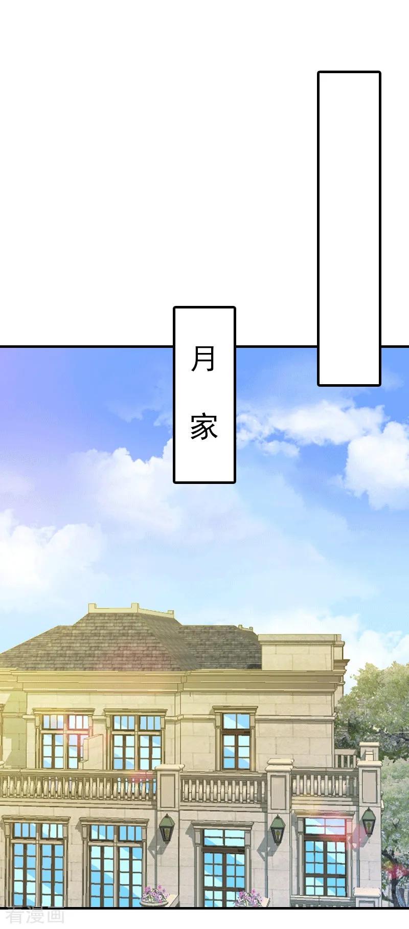 《傲娇冷男攻略记》第28话 疑点 第18页