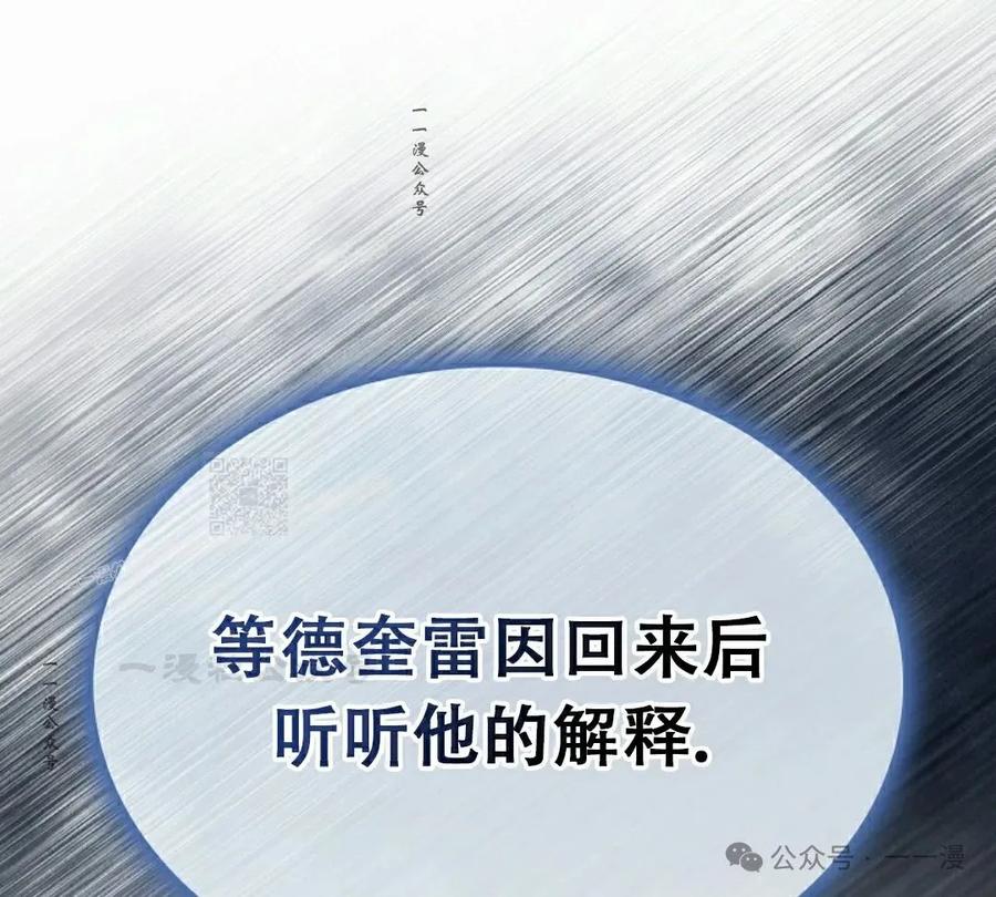 《反派也想活下去》第28集 第87页