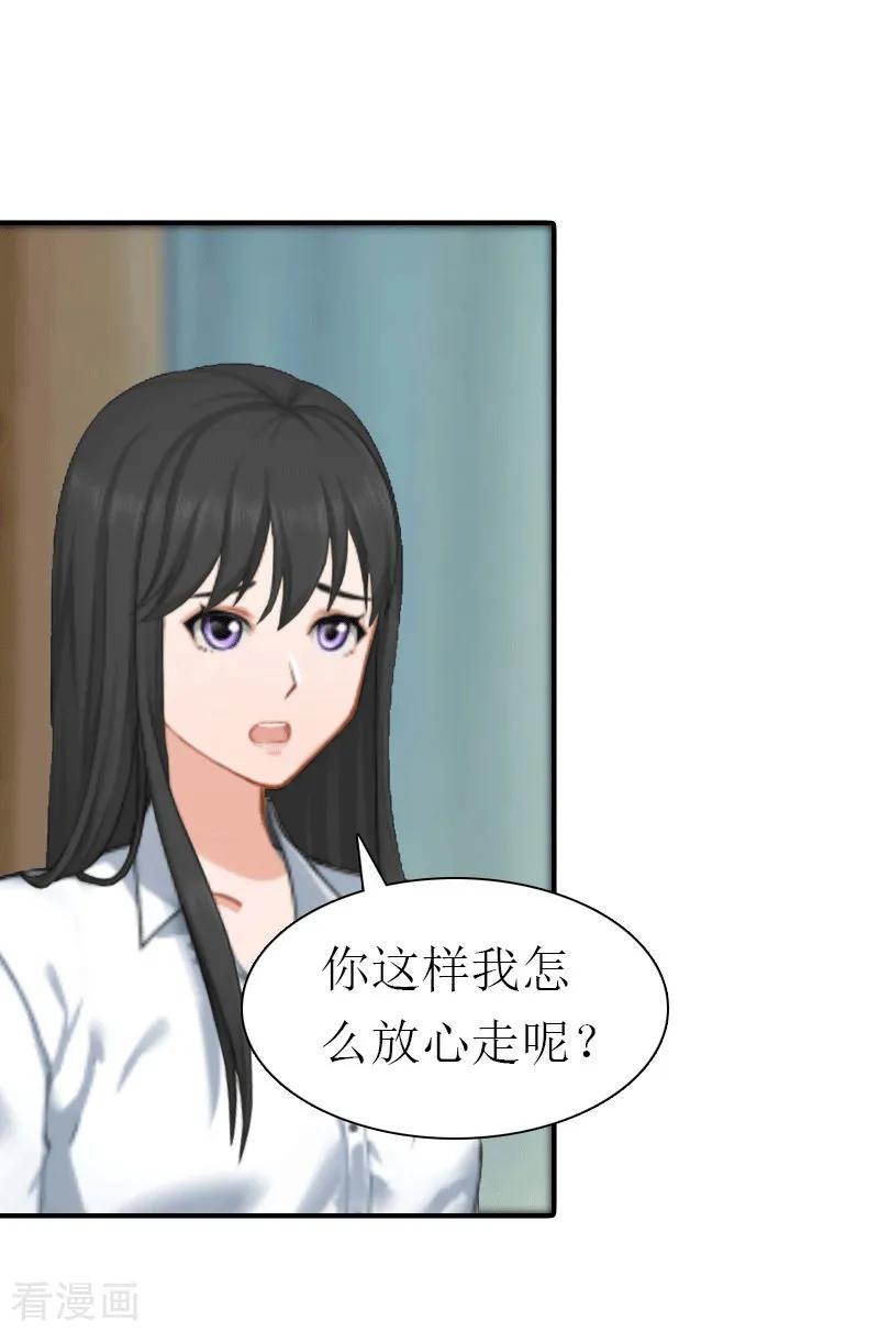 《傲娇冷男攻略记》第28话 疑点 第6页