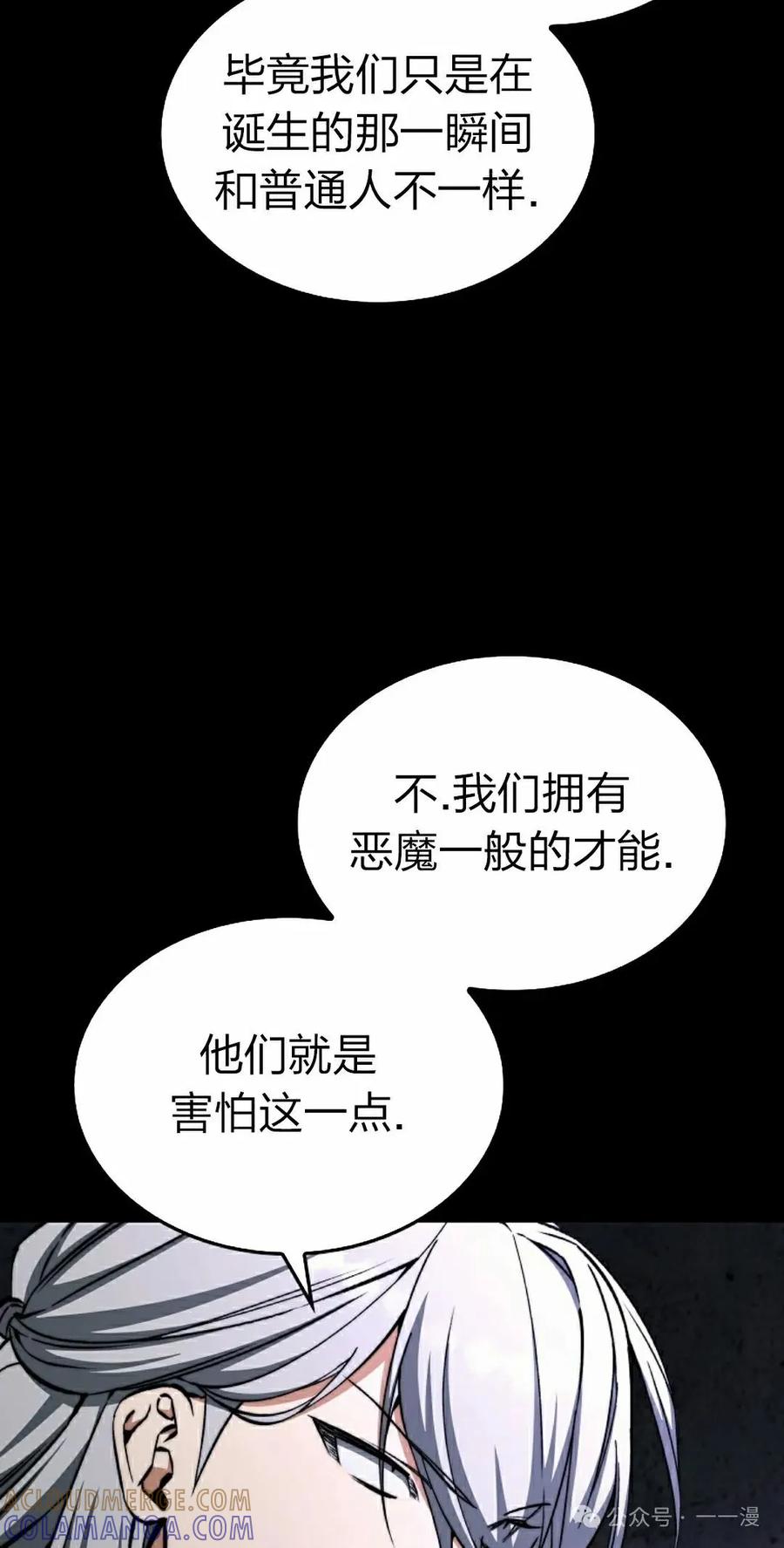 《反派也想活下去》第28集 第52页
