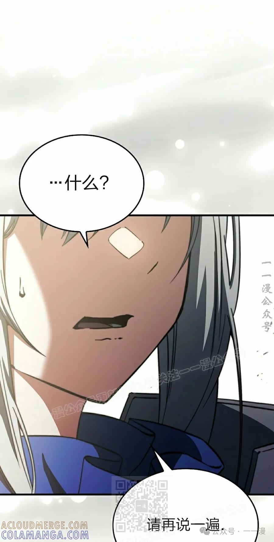 《反派也想活下去》第28集 第79页