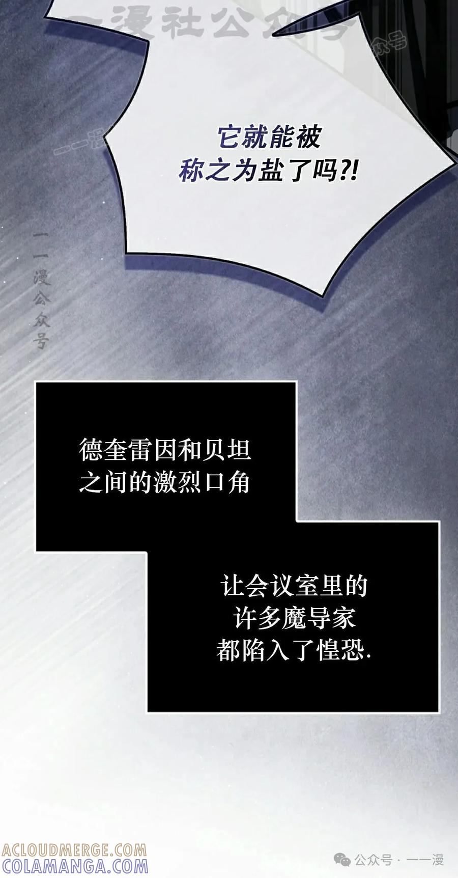 《反派也想活下去》第28集 第4页
