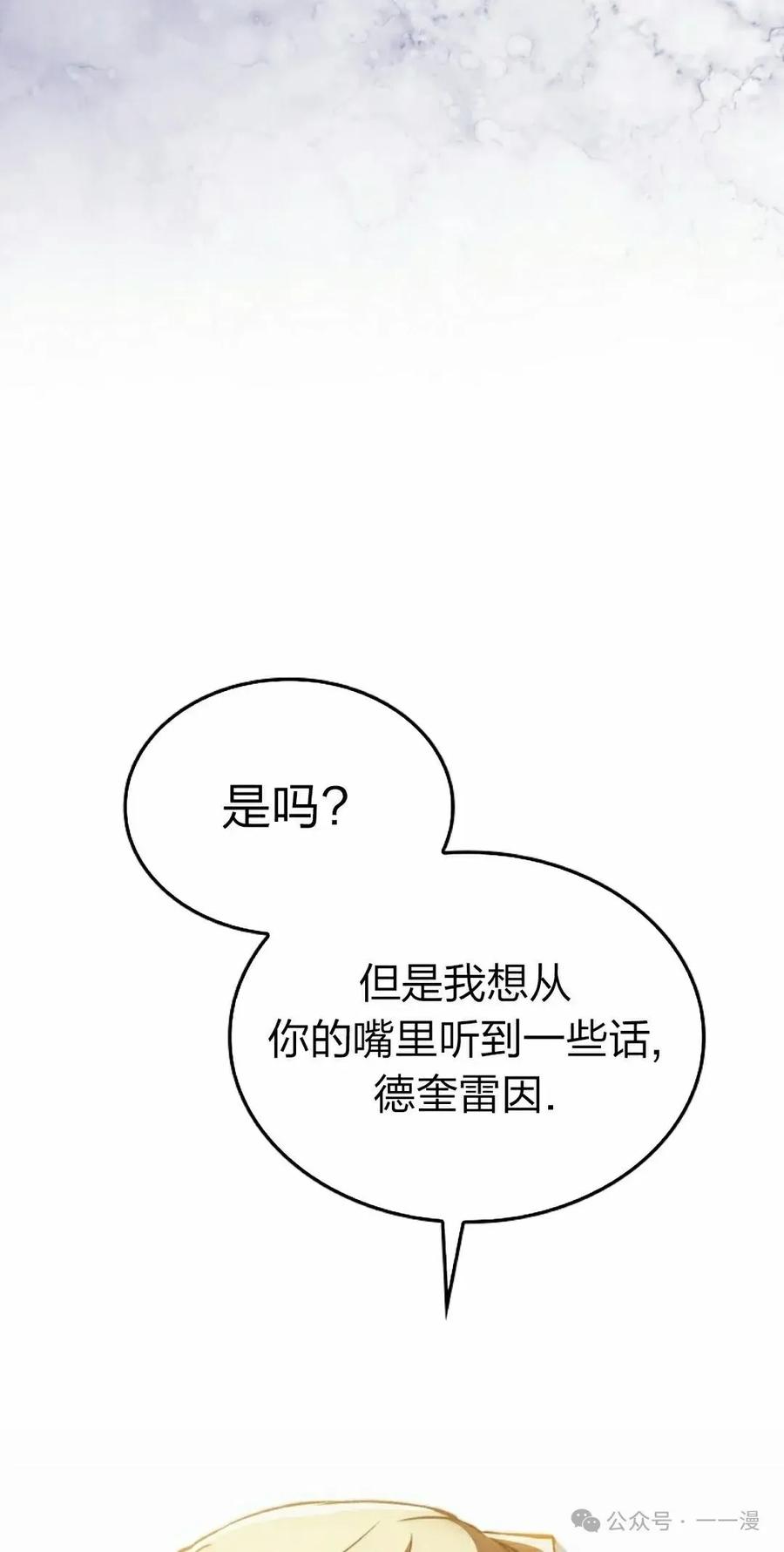 《反派也想活下去》第28集 第75页