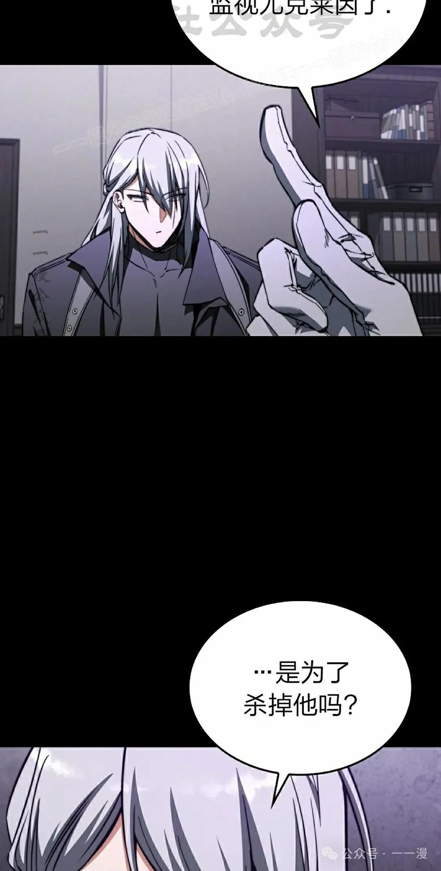 《反派也想活下去》第28集 第54页