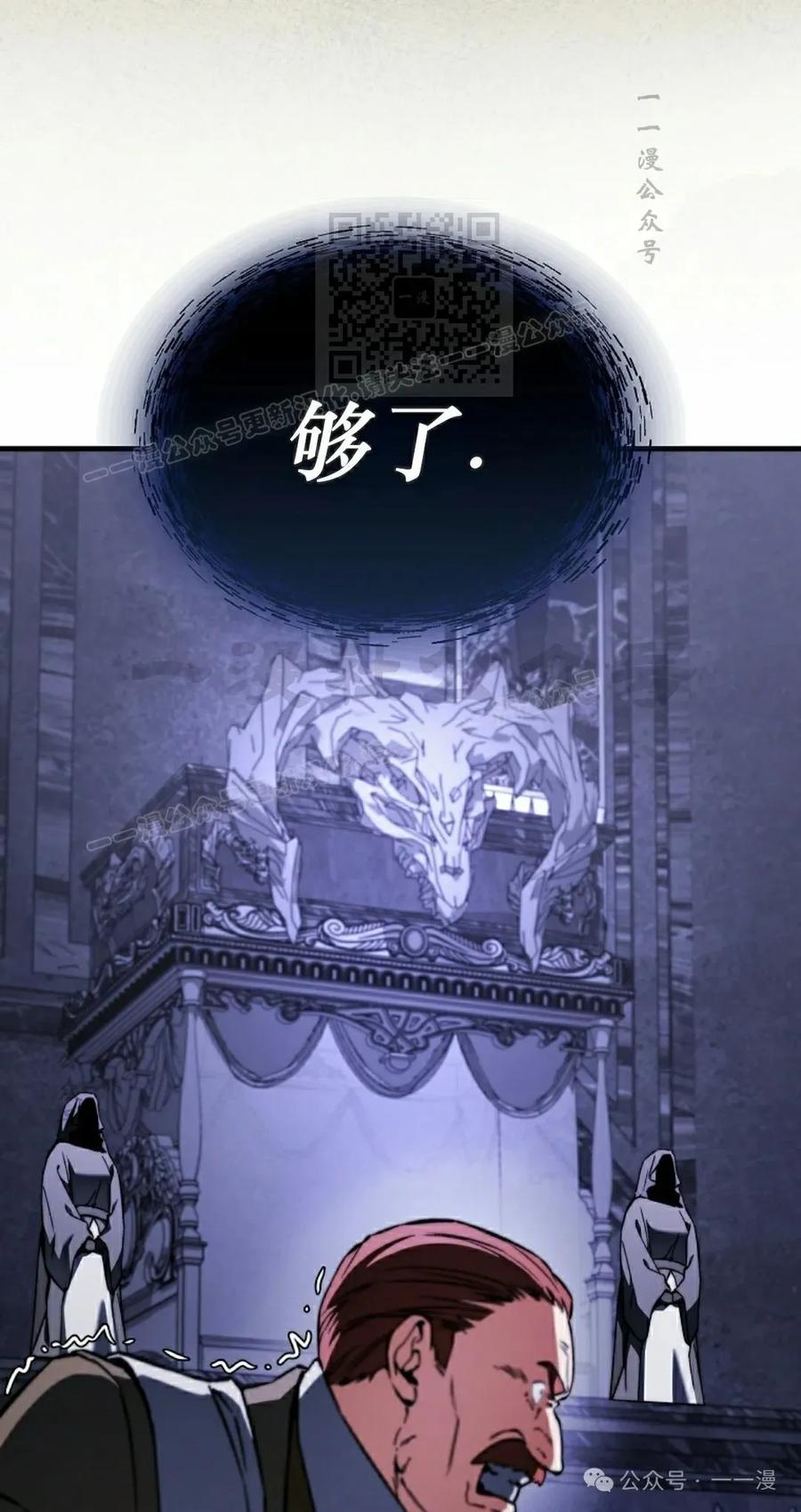 《反派也想活下去》第28集 第11页