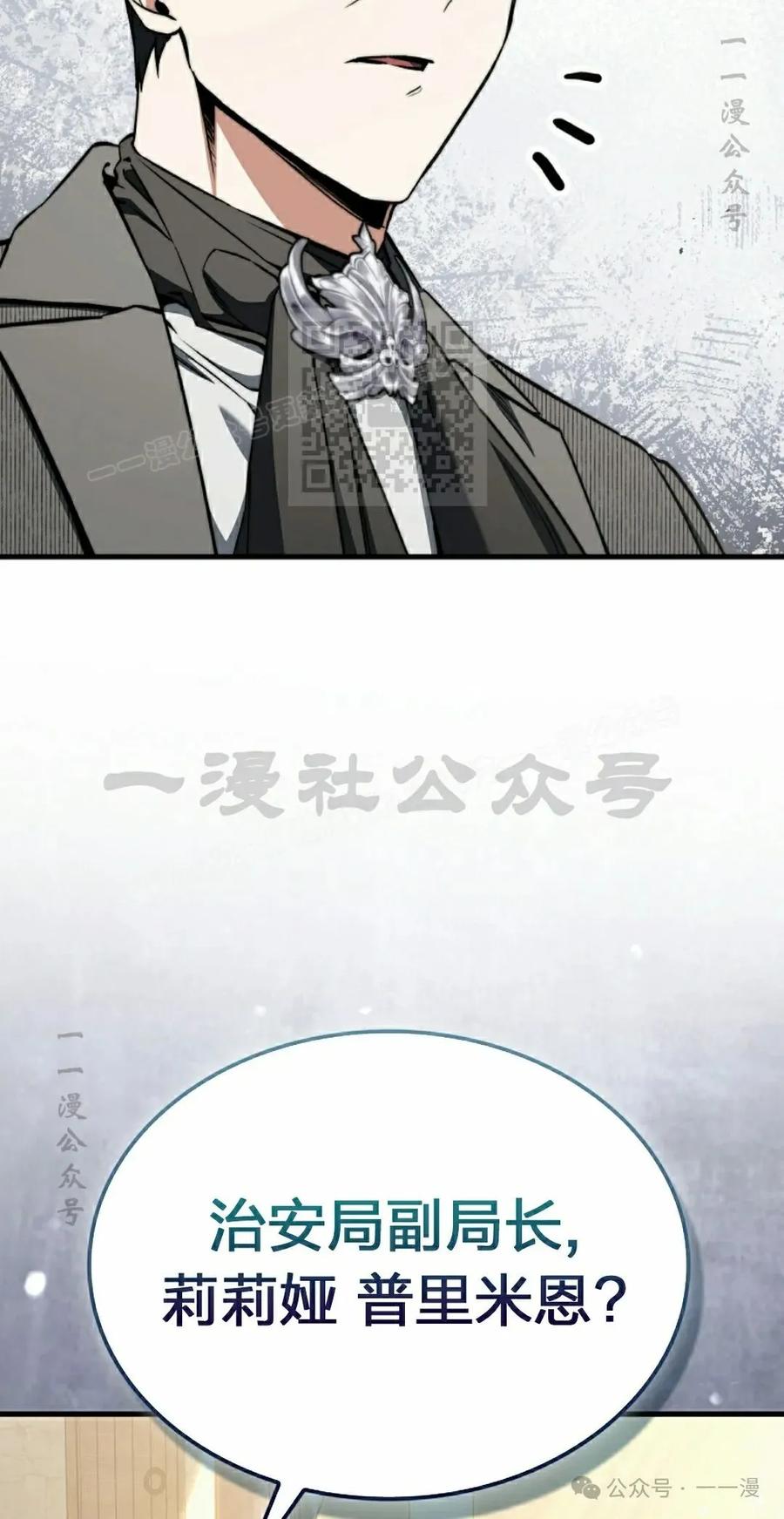 《反派也想活下去》第28集 第26页