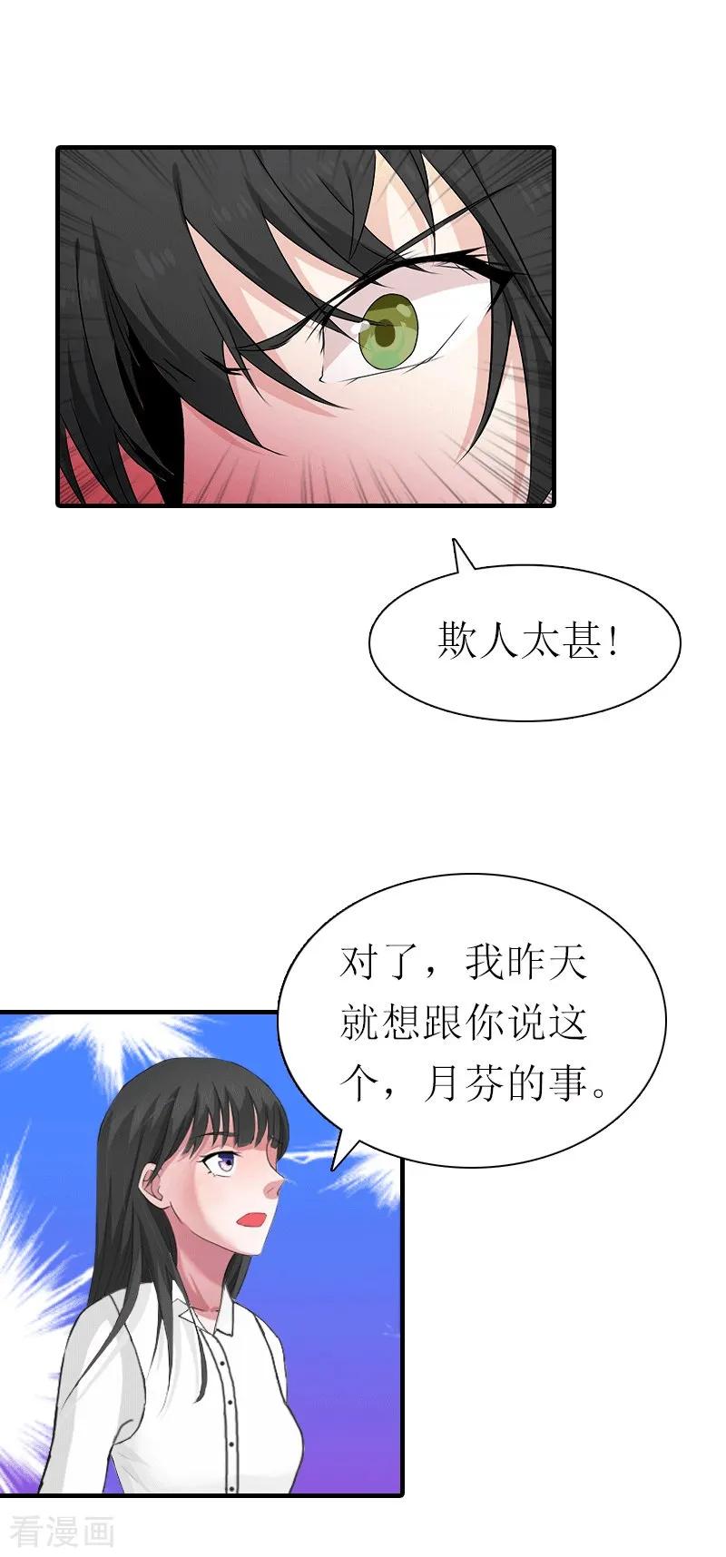 《傲娇冷男攻略记》第28话 疑点 第8页