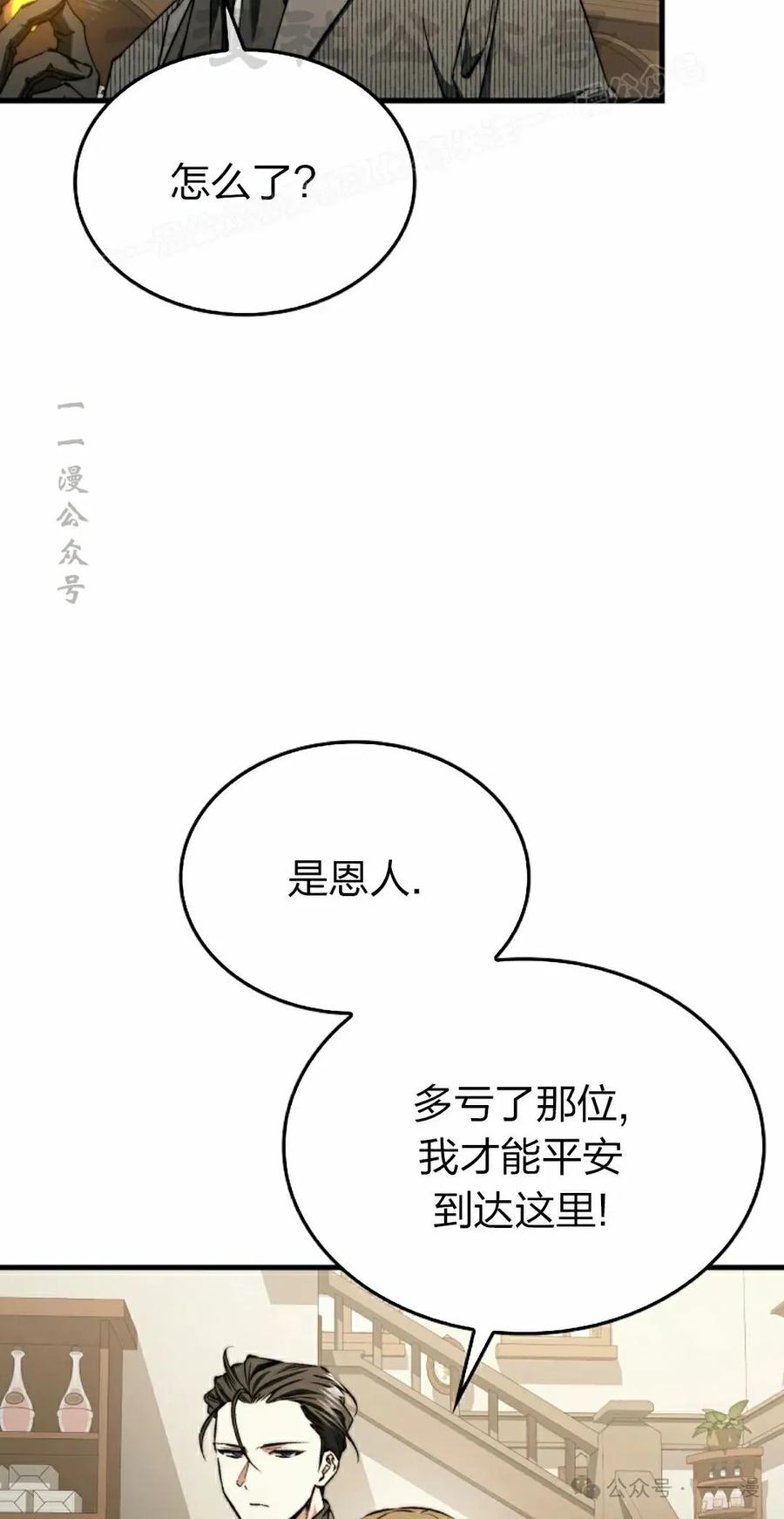 《反派也想活下去》第28集 第24页