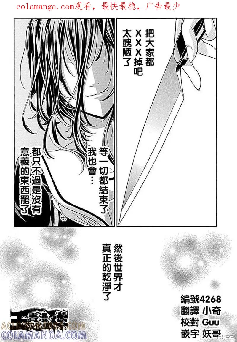 《复仇教室》第27话 第1页