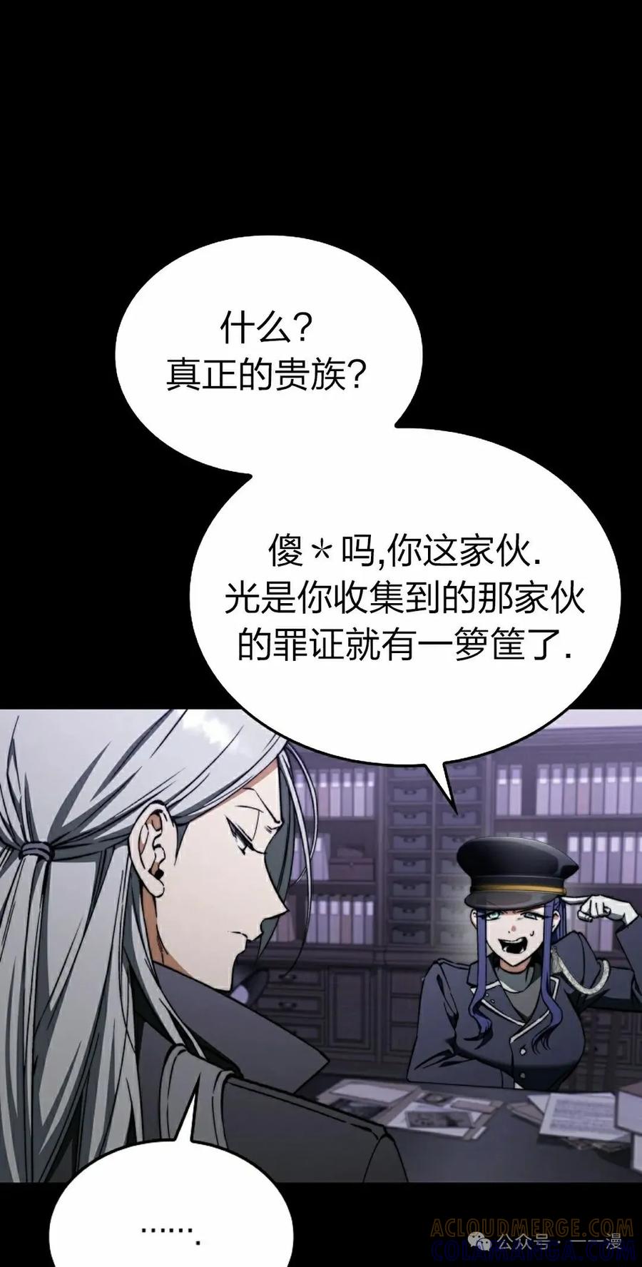 《反派也想活下去》第28集 第58页