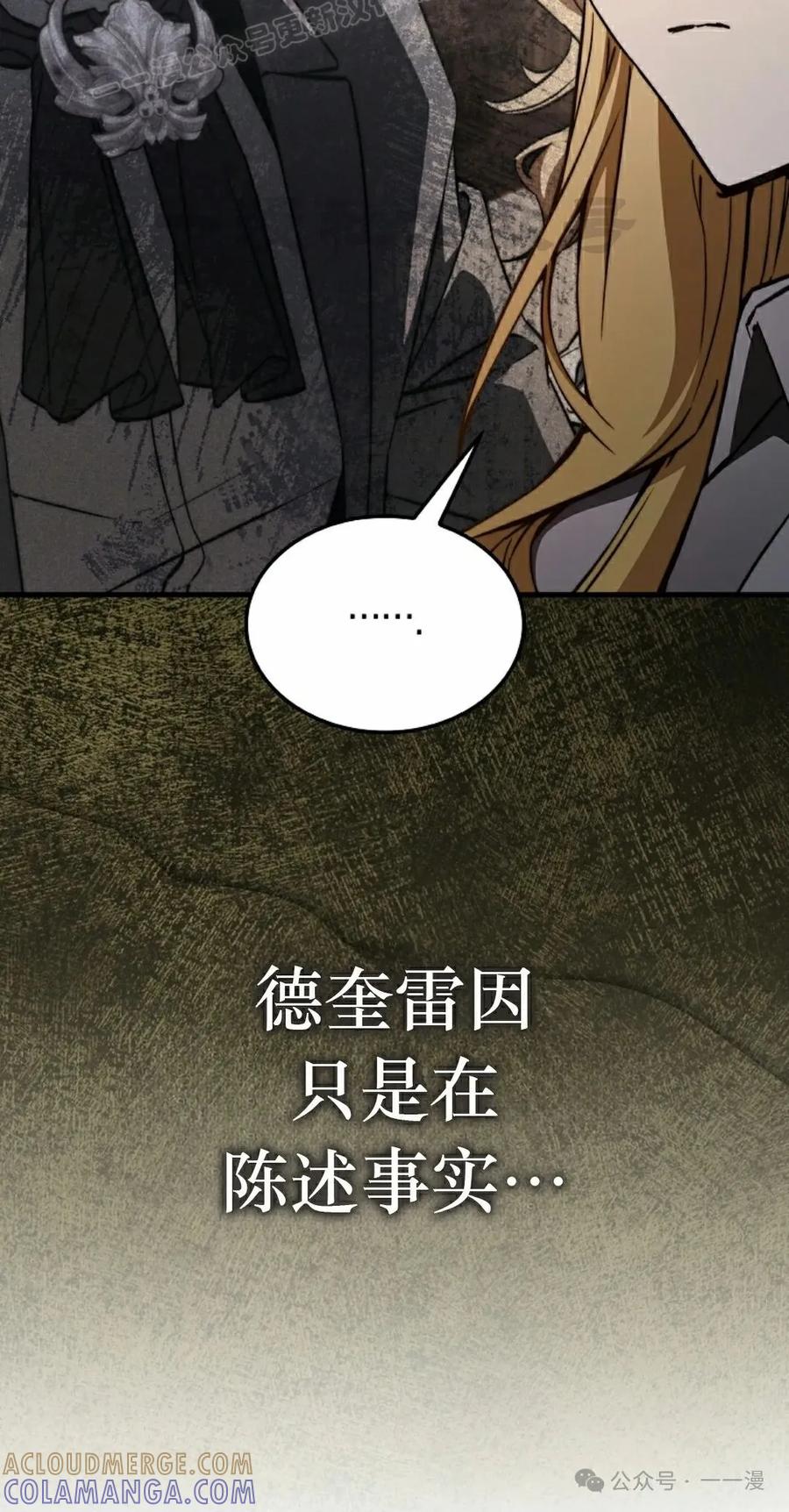 《反派也想活下去》第28集 第10页
