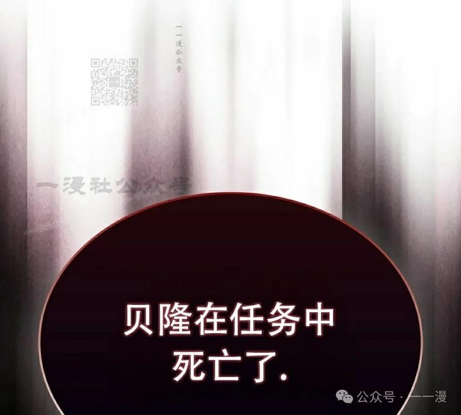 《反派也想活下去》第28集 第81页
