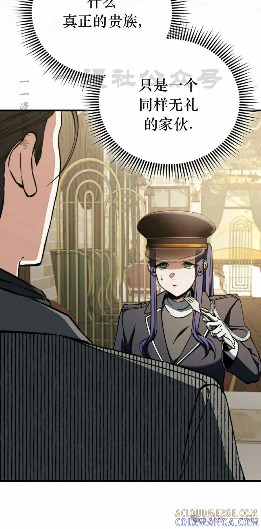 《反派也想活下去》第28集 第70页