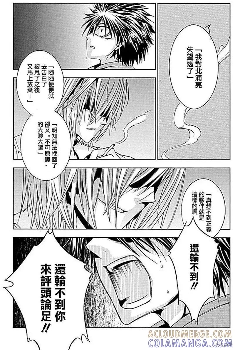 《复仇教室》第27话 第6页