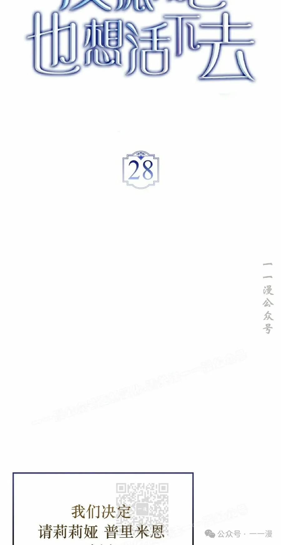 《反派也想活下去》第28集 第29页