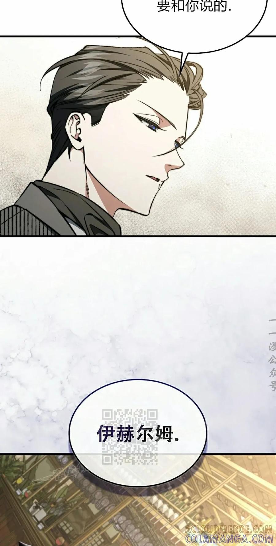 《反派也想活下去》第28集 第73页