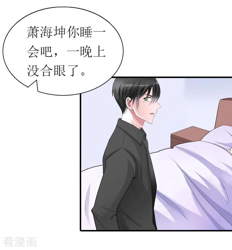 《傲娇冷男攻略记》第28话 疑点 第4页