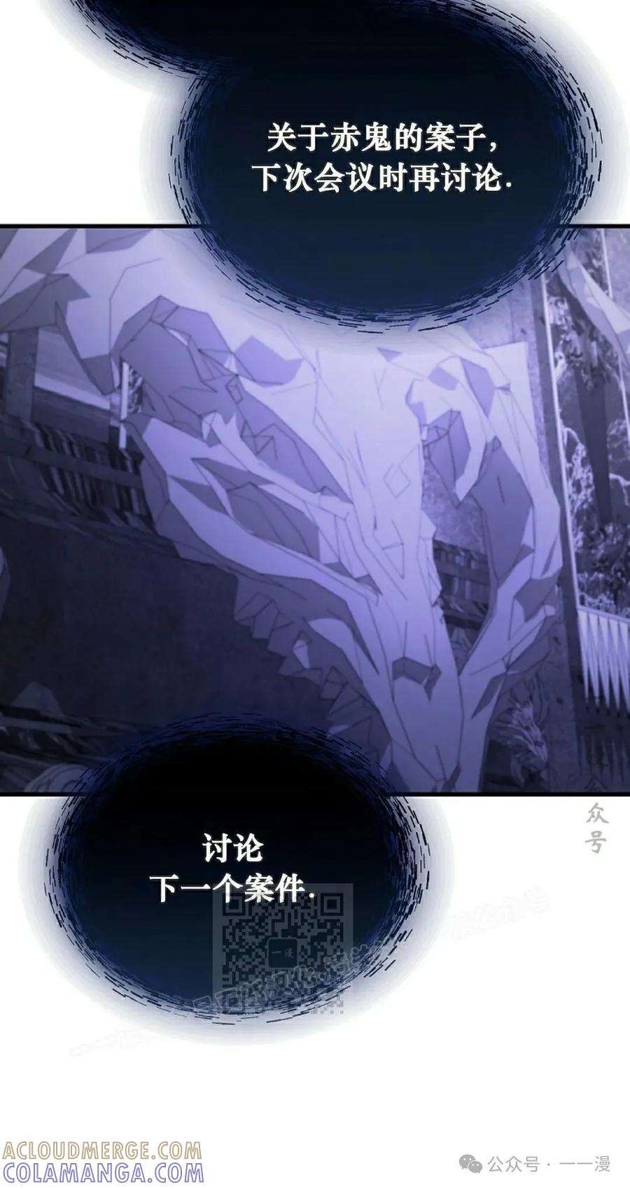 《反派也想活下去》第28集 第13页