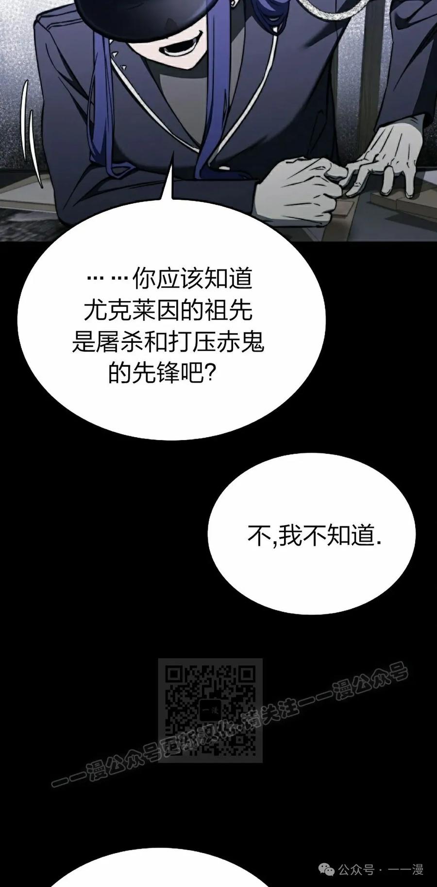 《反派也想活下去》第28集 第63页