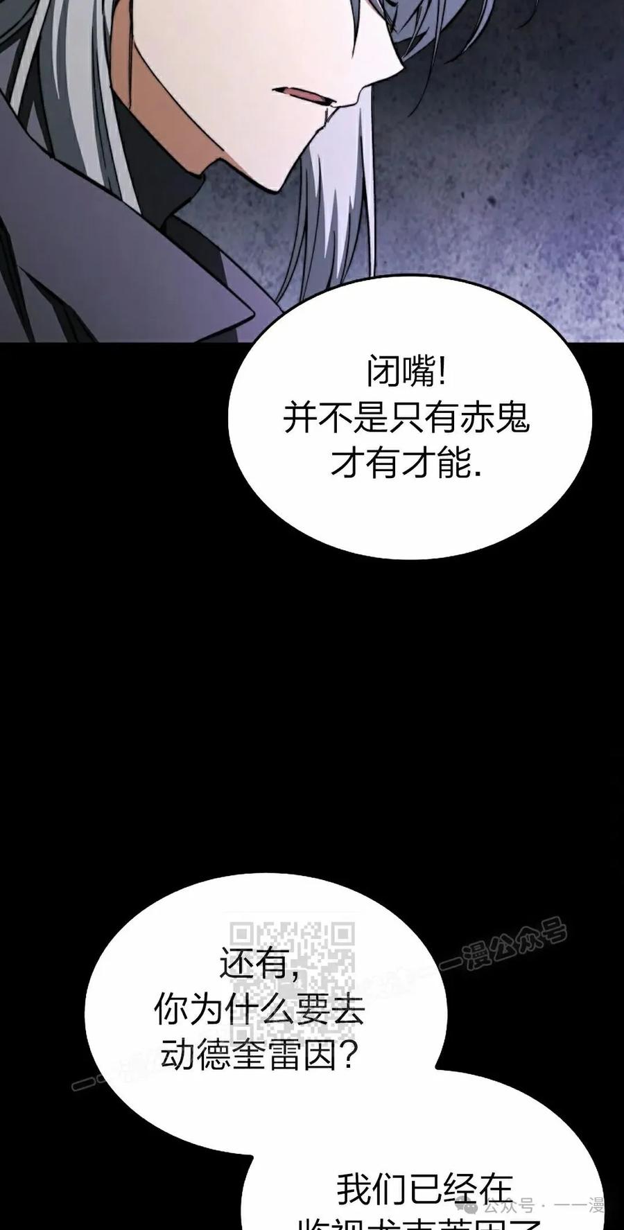 《反派也想活下去》第28集 第53页