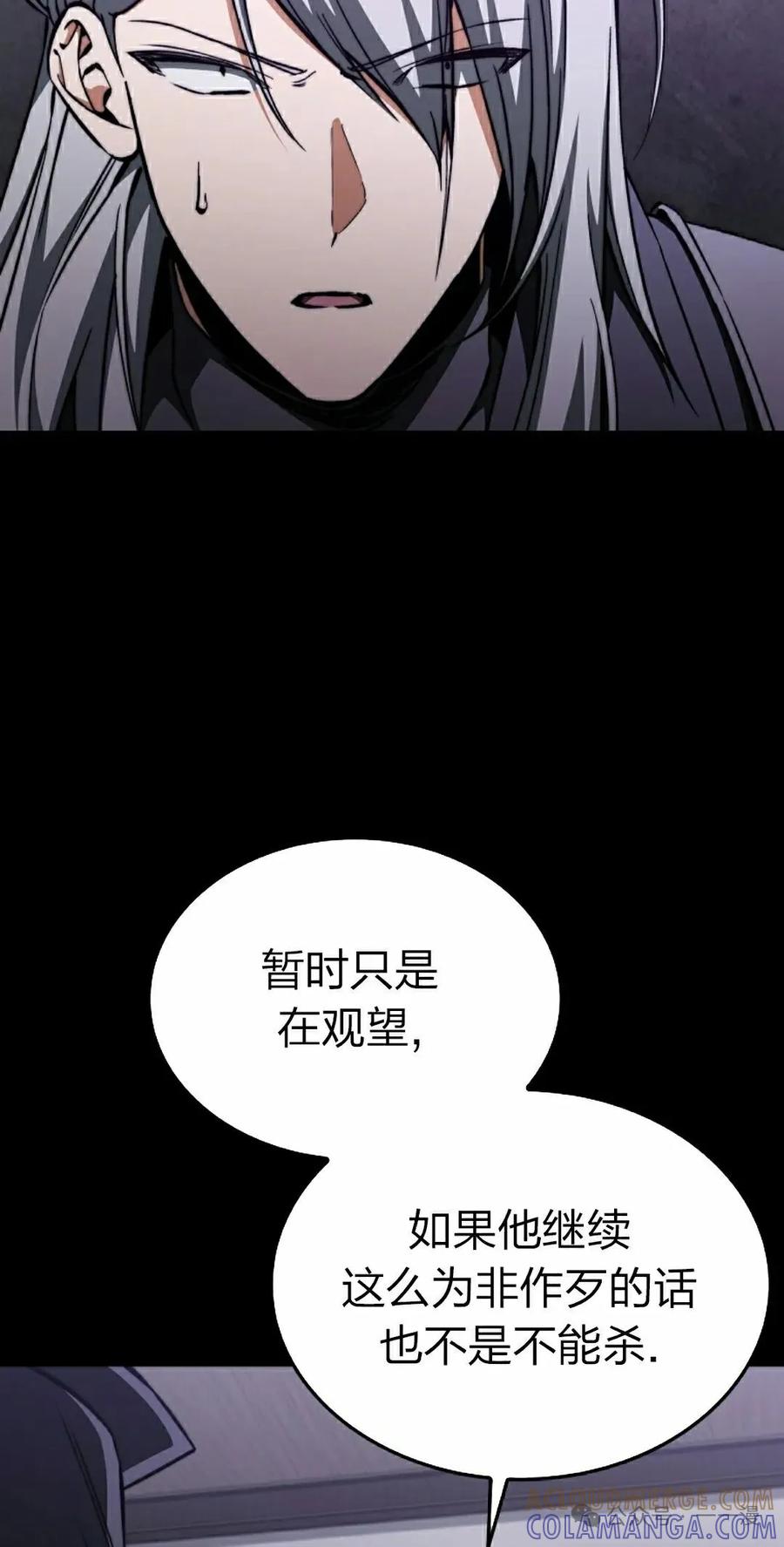 《反派也想活下去》第28集 第55页