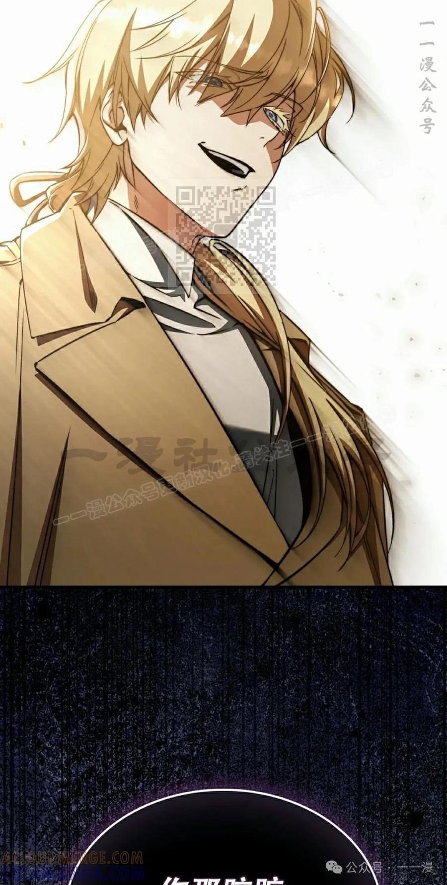 《反派也想活下去》第28集 第76页