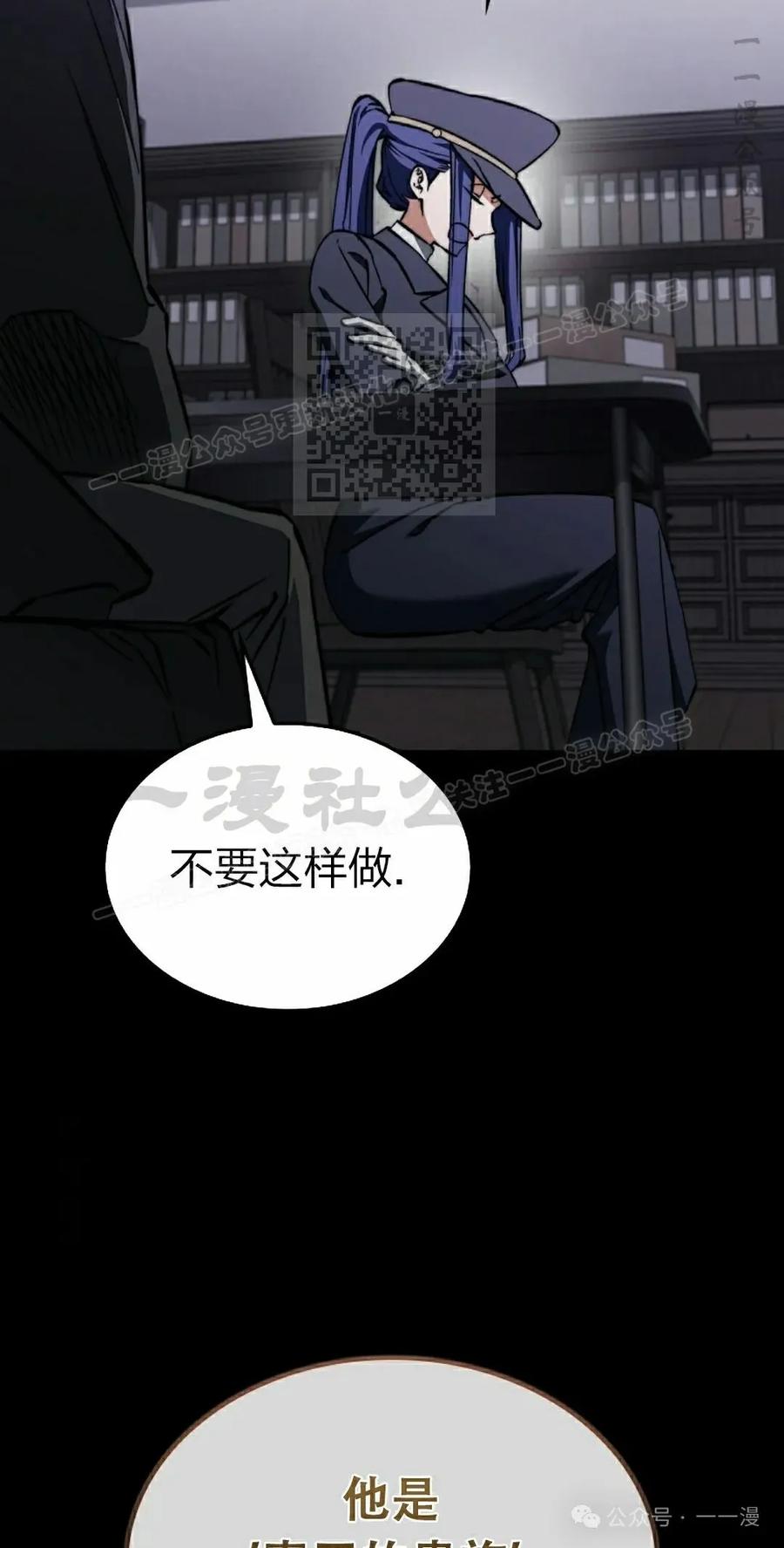 《反派也想活下去》第28集 第56页