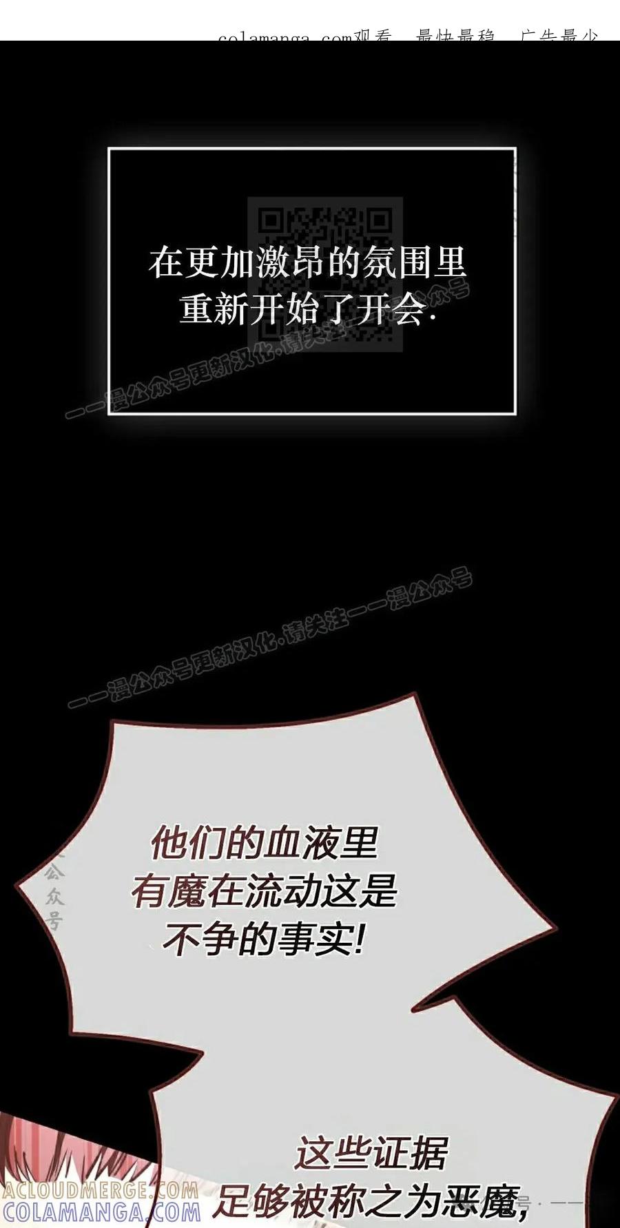 《反派也想活下去》第28集 第1页