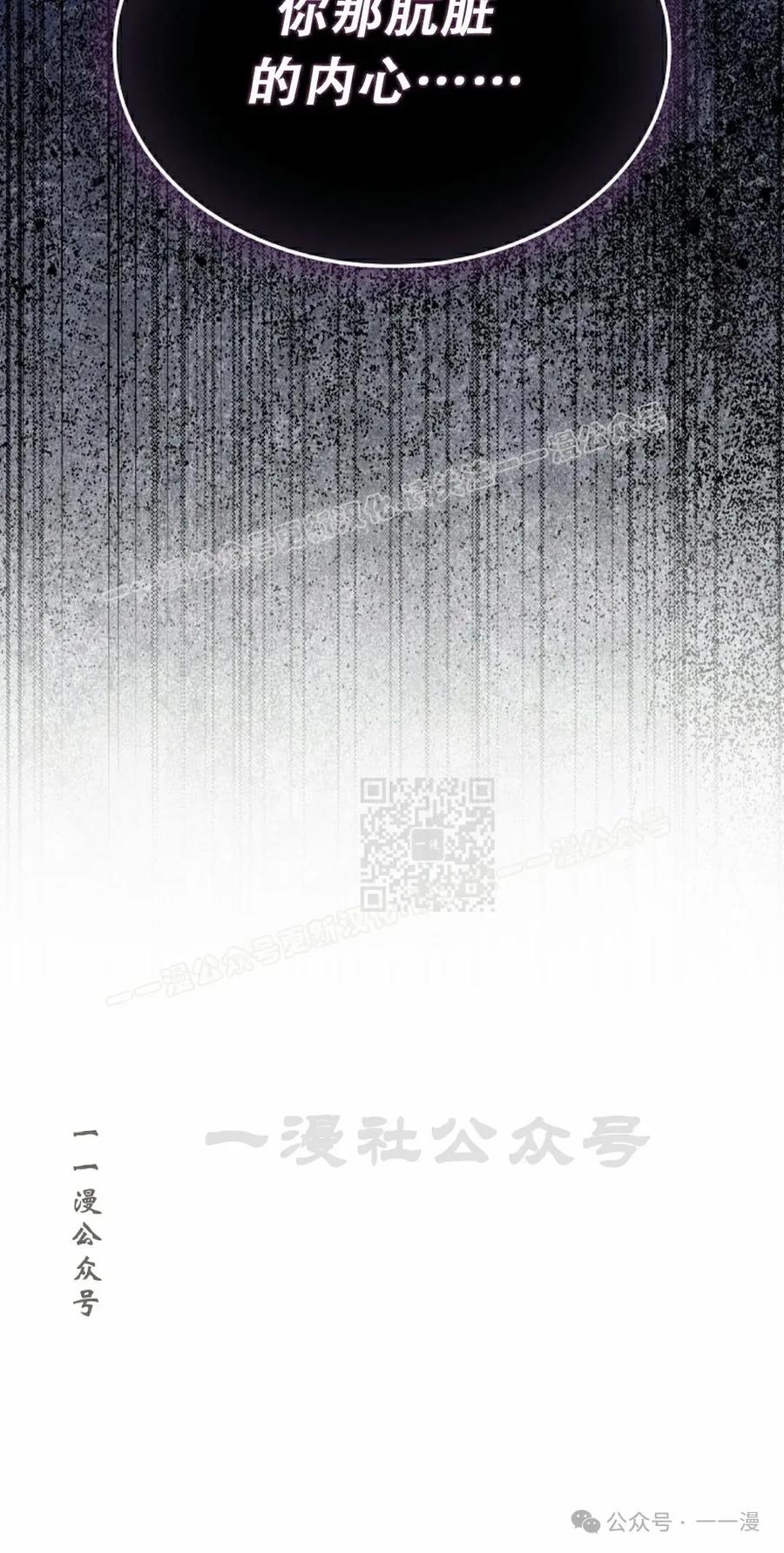 《反派也想活下去》第28集 第77页