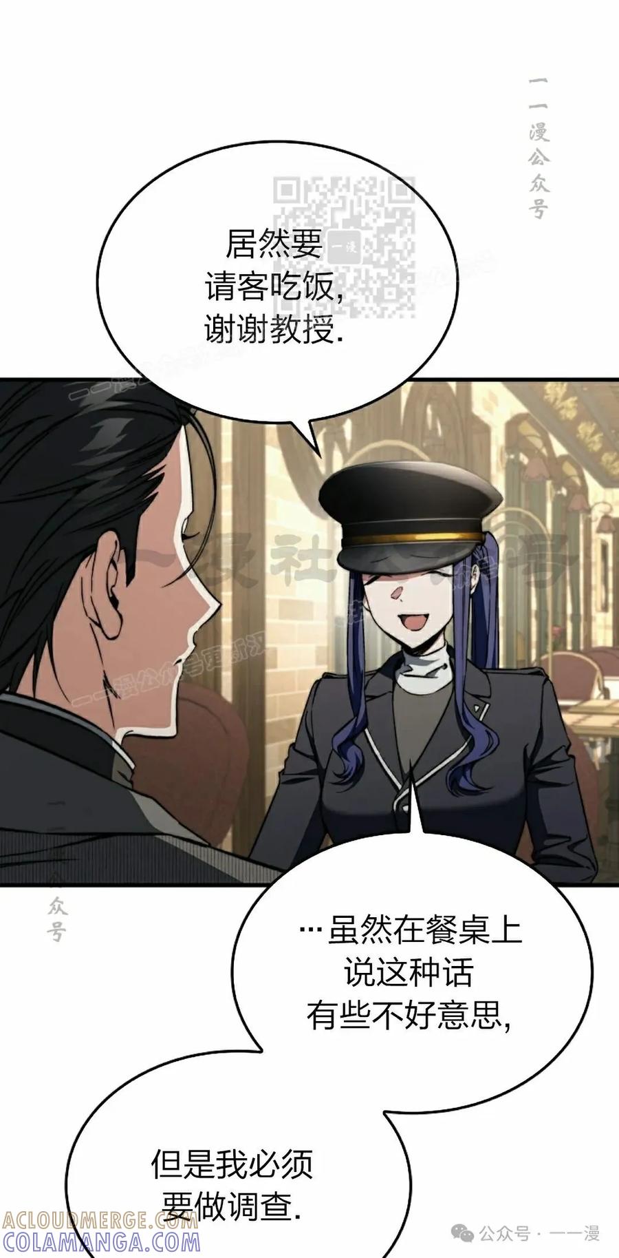 《反派也想活下去》第28集 第31页