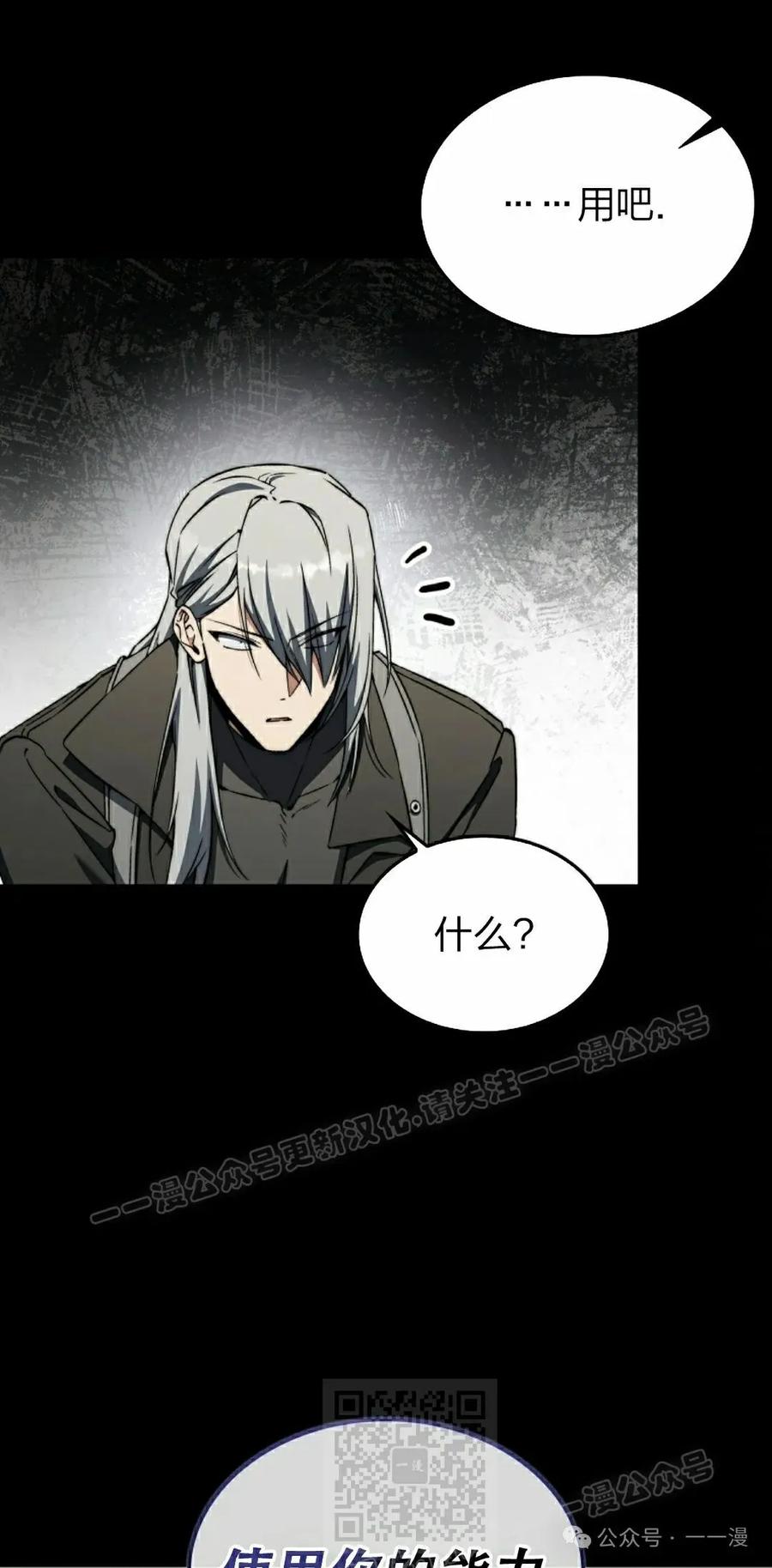 《反派也想活下去》第28集 第39页