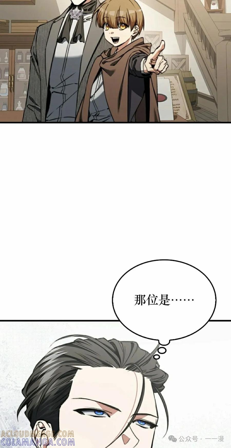 《反派也想活下去》第28集 第25页