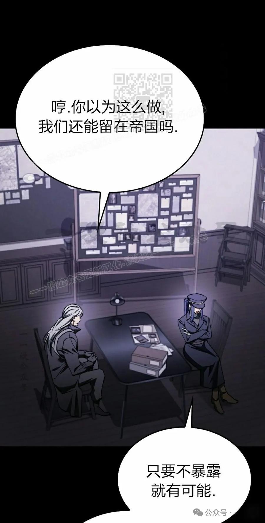 《反派也想活下去》第28集 第51页