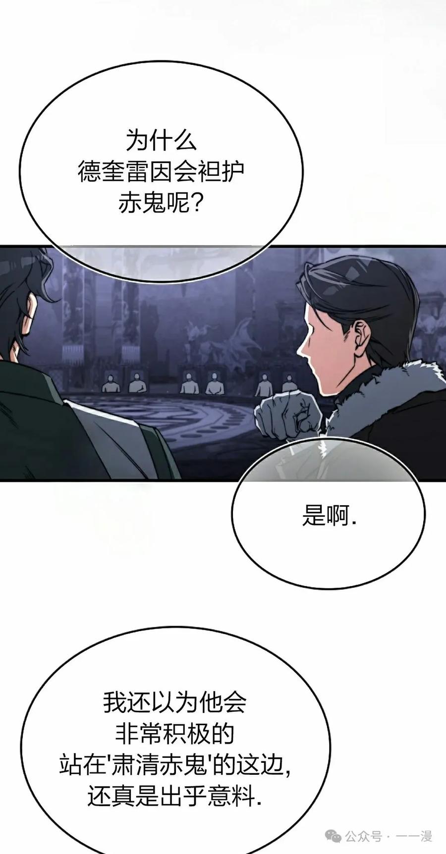 《反派也想活下去》第28集 第5页